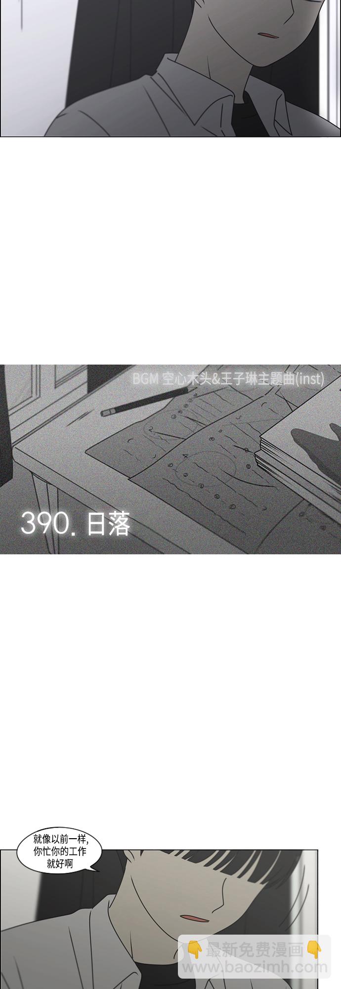 恋爱革命 - [第390话] 日落(1/2) - 6