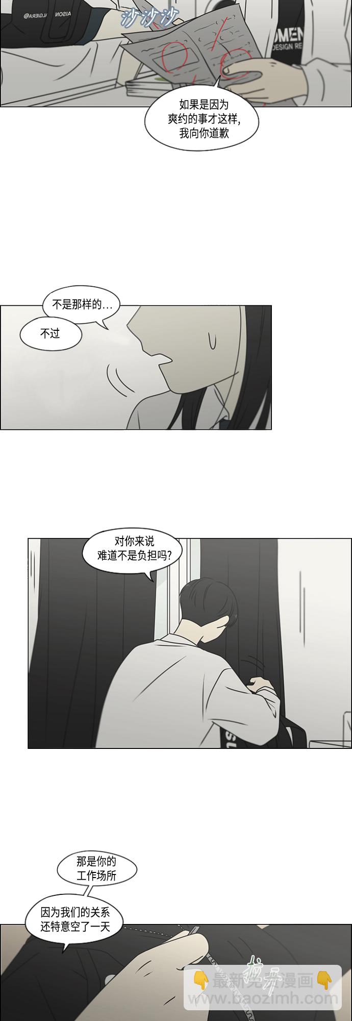 恋爱革命 - [第390话] 日落(1/2) - 5