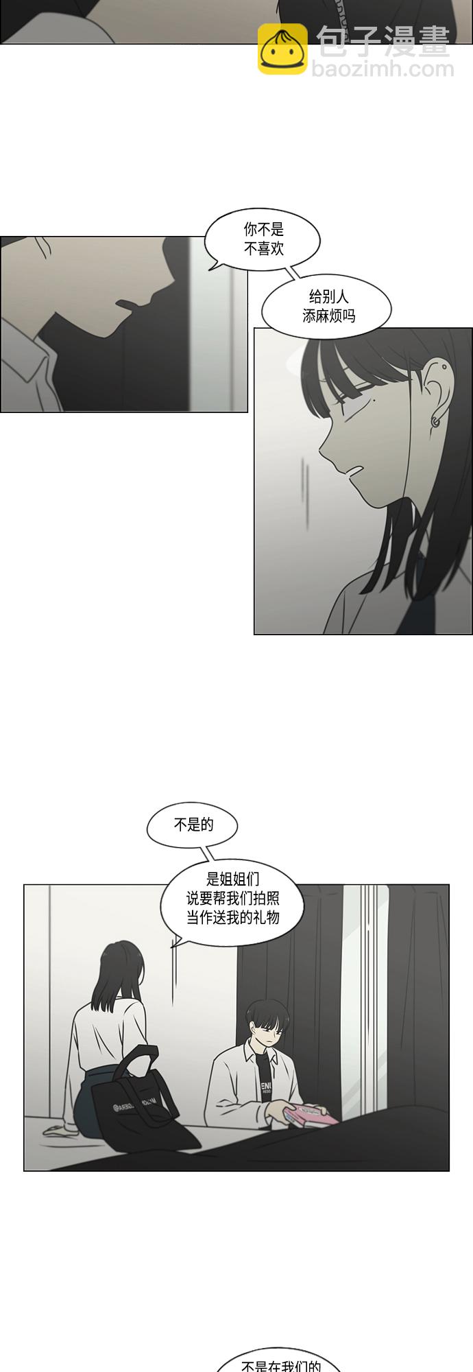 戀愛革命 - [第390話] 日落(1/2) - 6