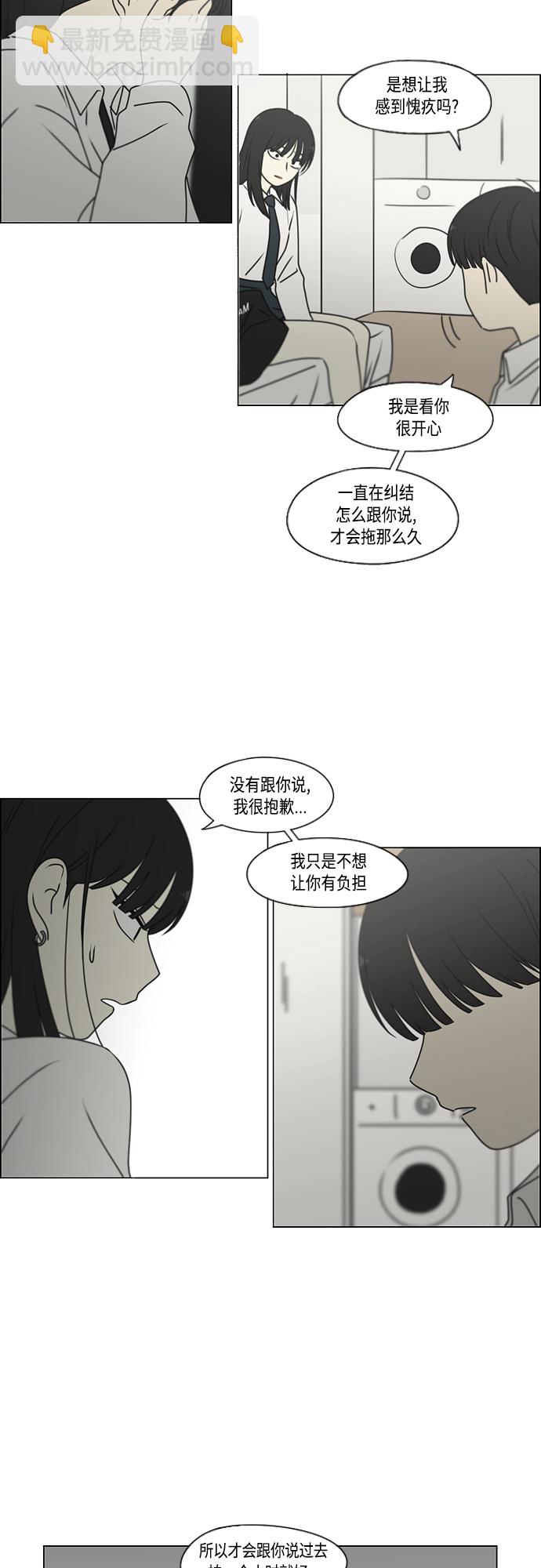 戀愛革命 - [第390話] 日落(1/2) - 8