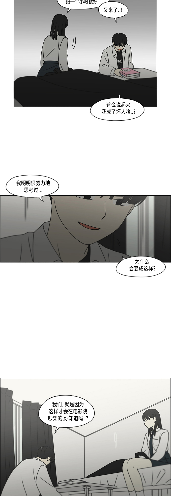 戀愛革命 - [第390話] 日落(1/2) - 1