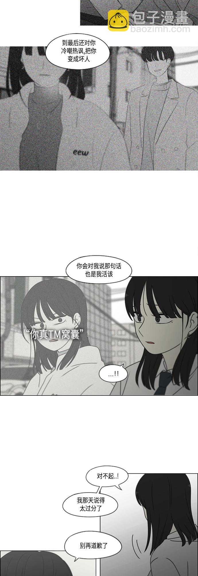 恋爱革命 - [第390话] 日落(1/2) - 3