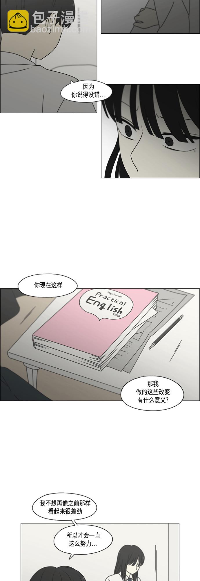 戀愛革命 - [第390話] 日落(1/2) - 4