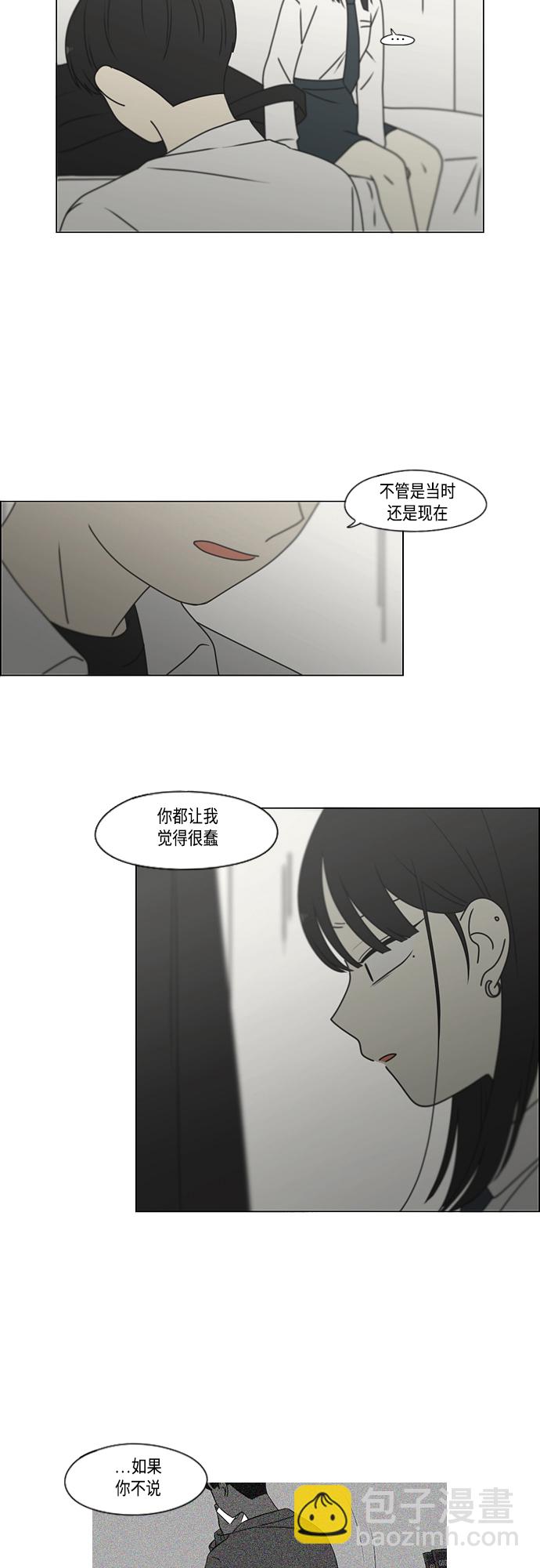 恋爱革命 - [第390话] 日落(1/2) - 5