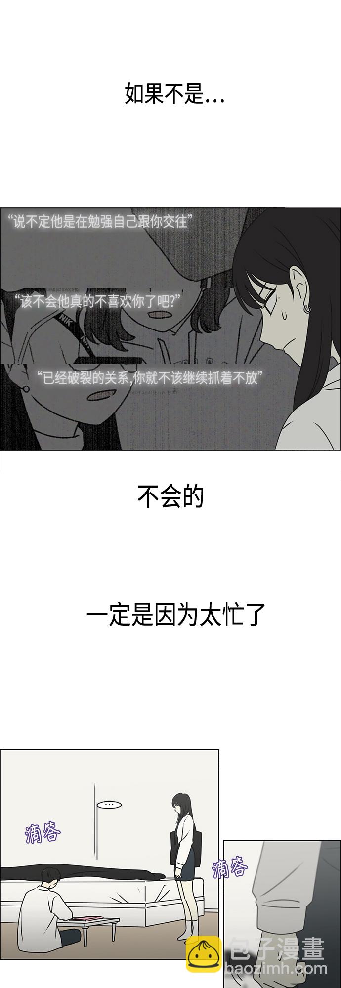 戀愛革命 - [第390話] 日落(1/2) - 3