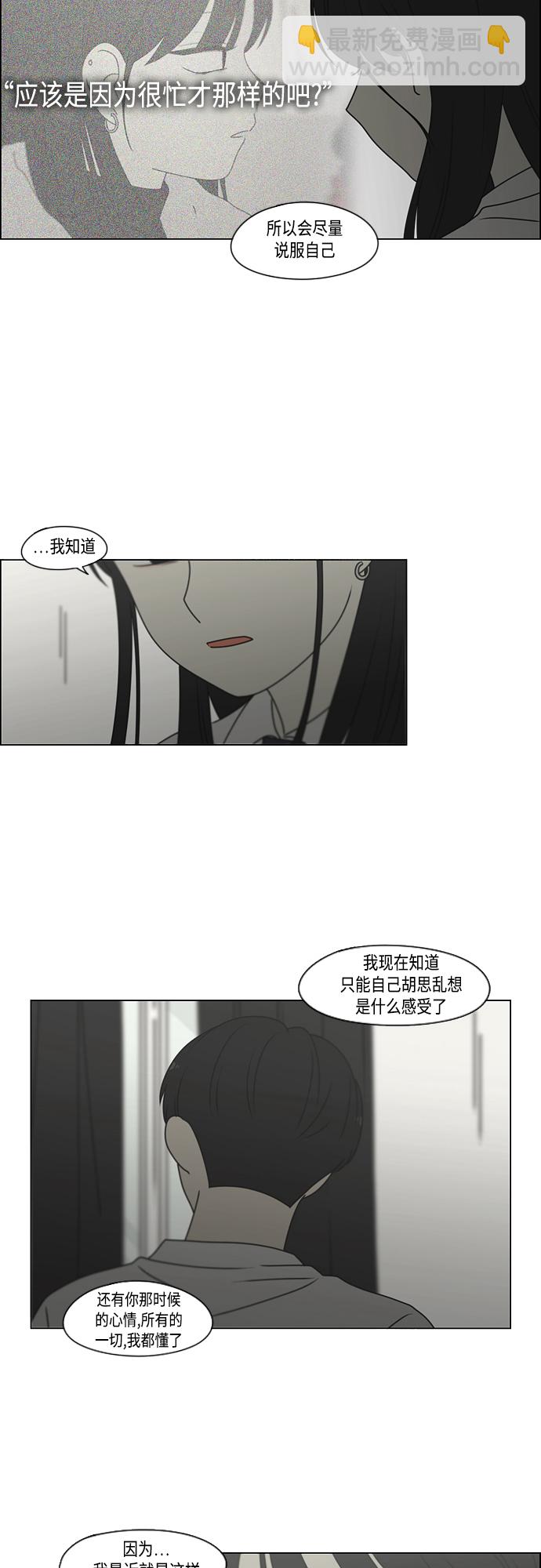 恋爱革命 - [第390话] 日落(1/2) - 8