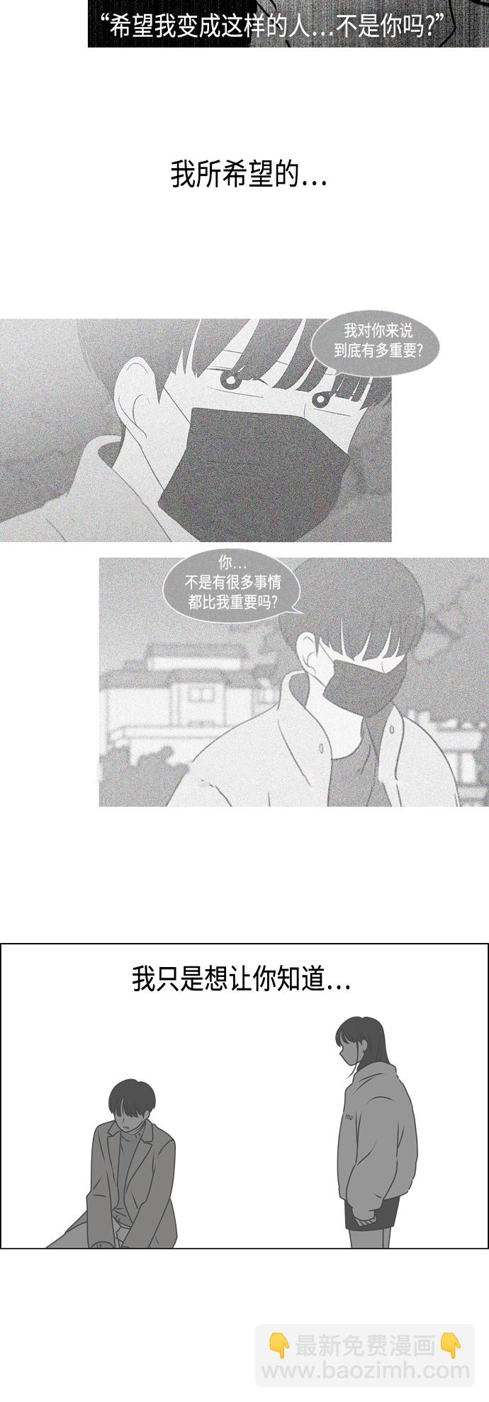 恋爱革命 - [第390话] 日落(1/2) - 5