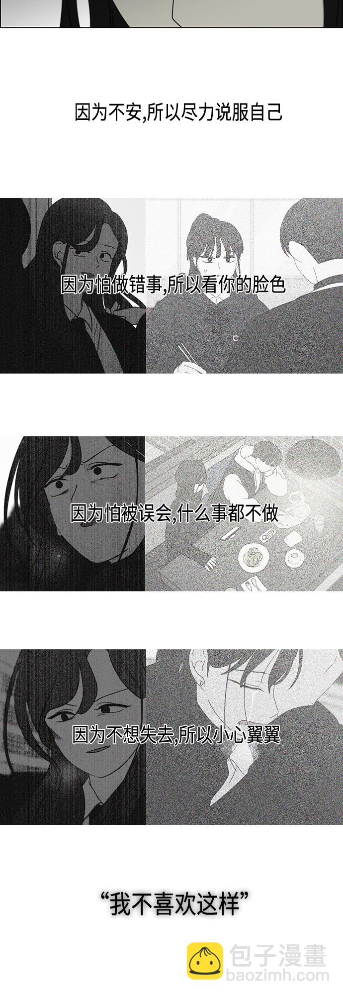 戀愛革命 - [第390話] 日落(1/2) - 3