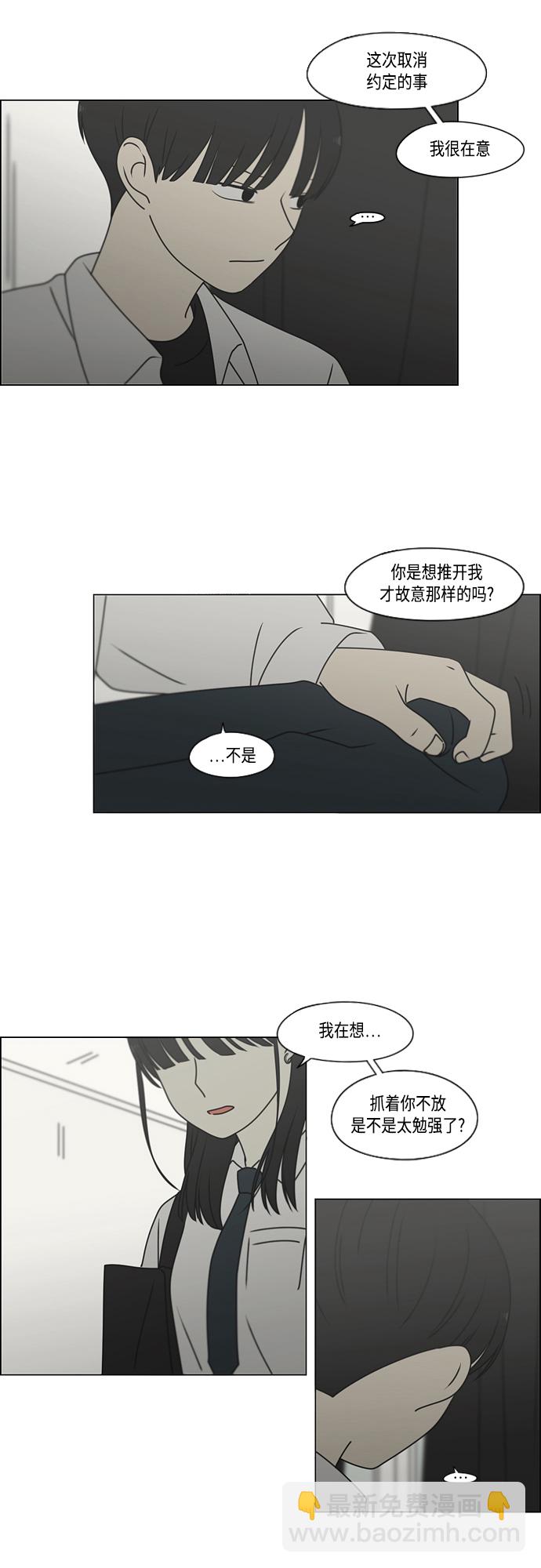 戀愛革命 - [第390話] 日落(1/2) - 5