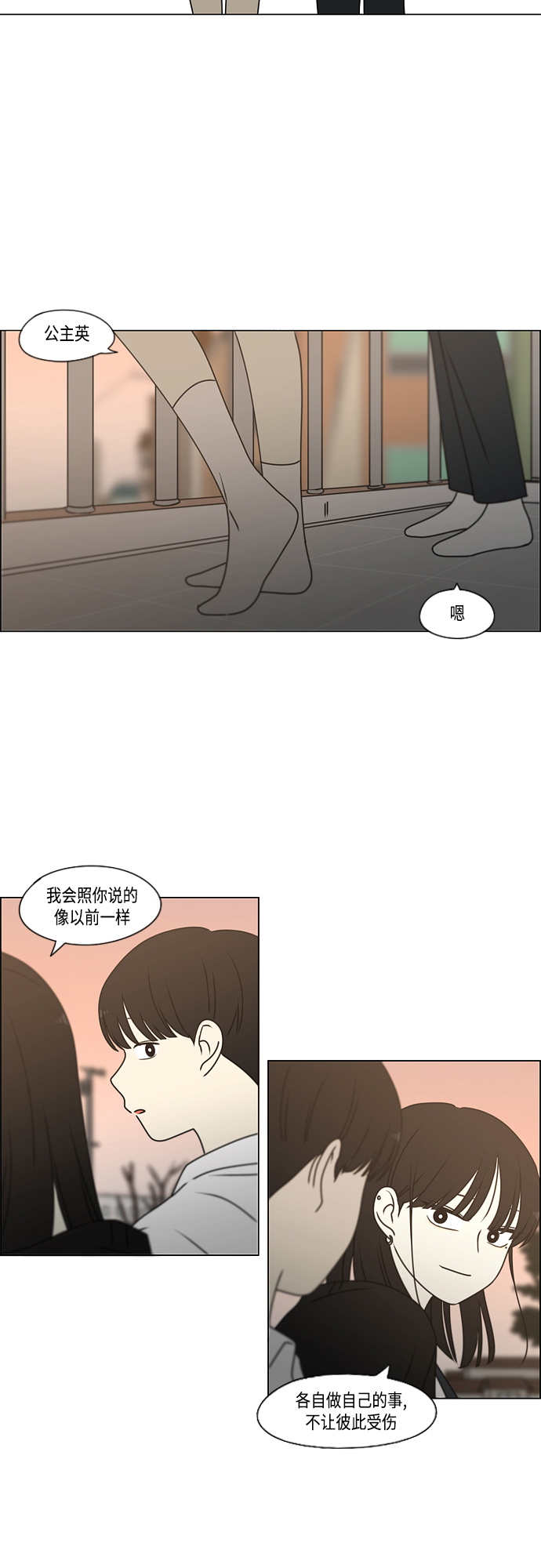 戀愛革命 - [第390話] 日落(2/2) - 4