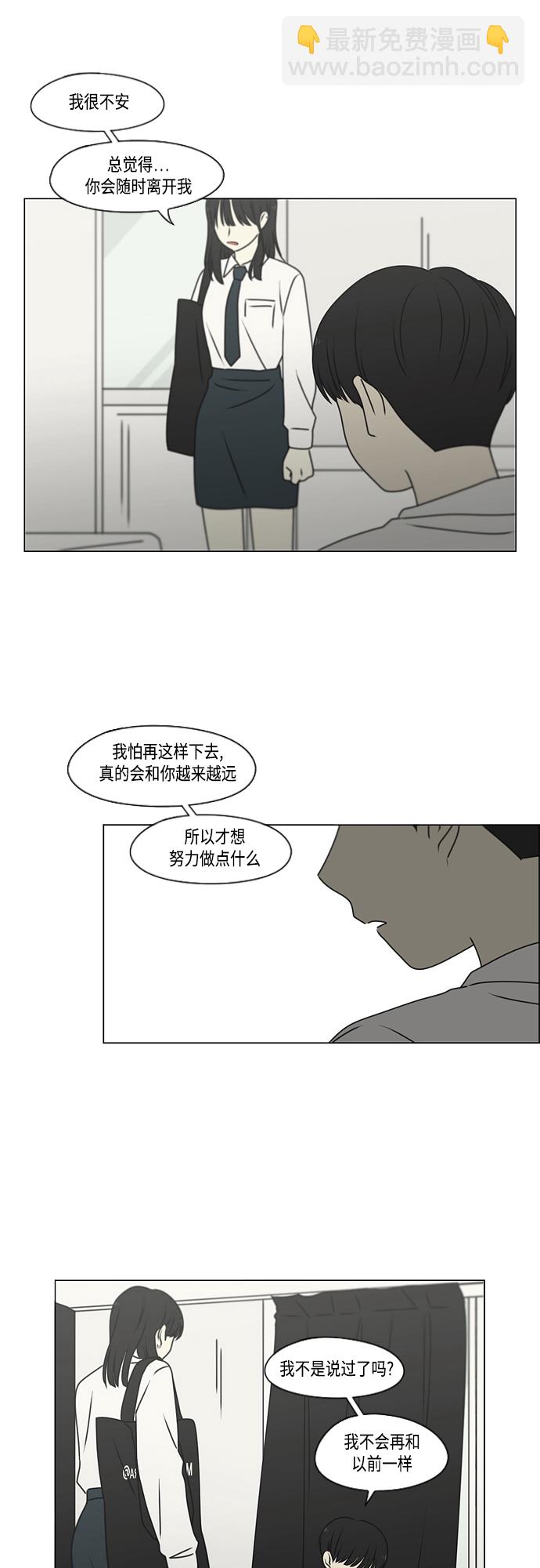 恋爱革命 - [第390话] 日落(1/2) - 6