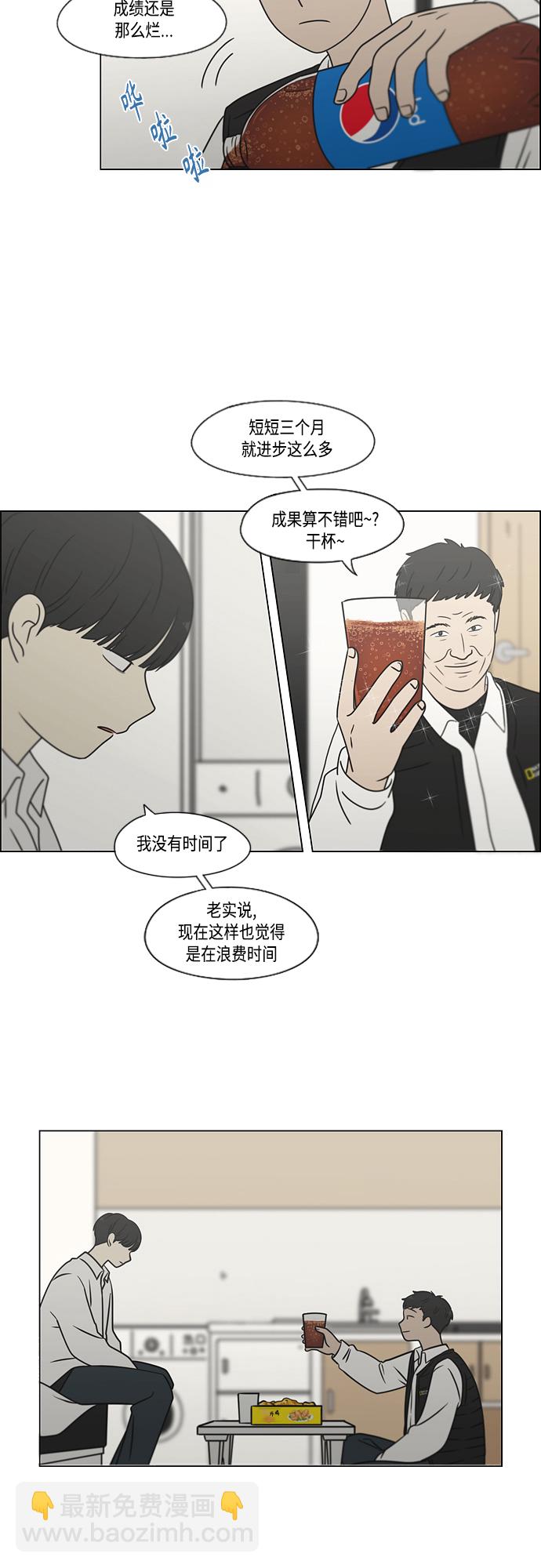 戀愛革命 - [第392話] 心態(1/2) - 3