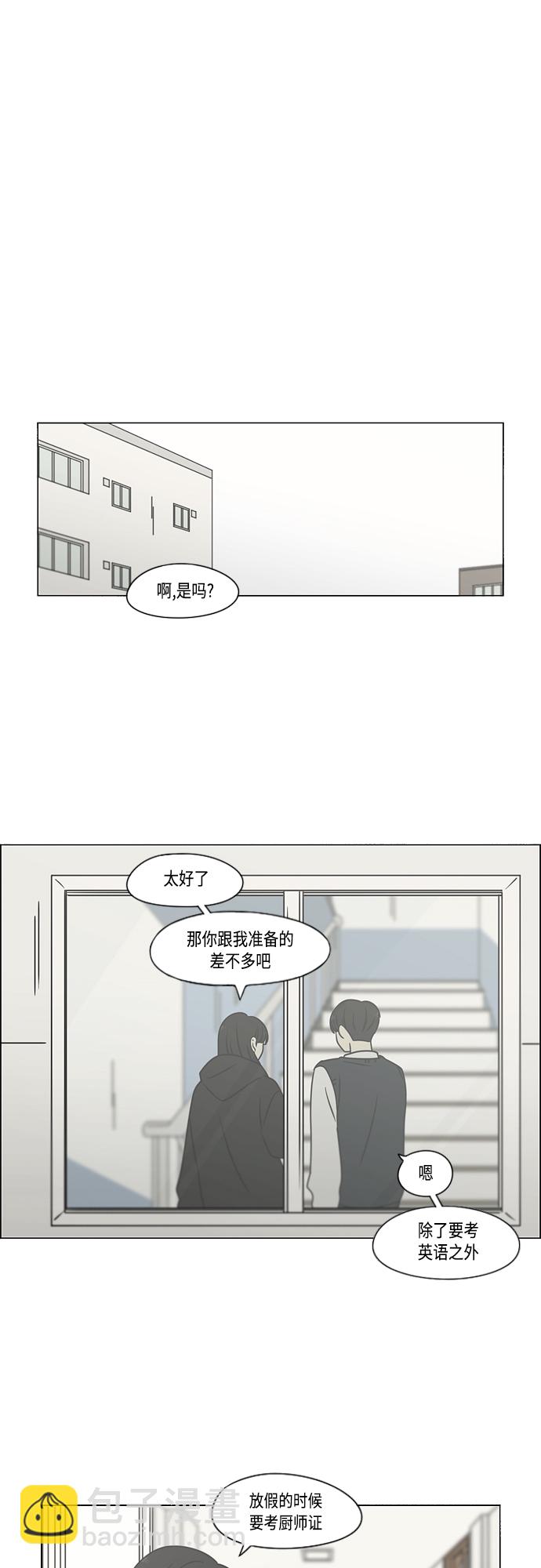 戀愛革命 - [第392話] 心態(1/2) - 8