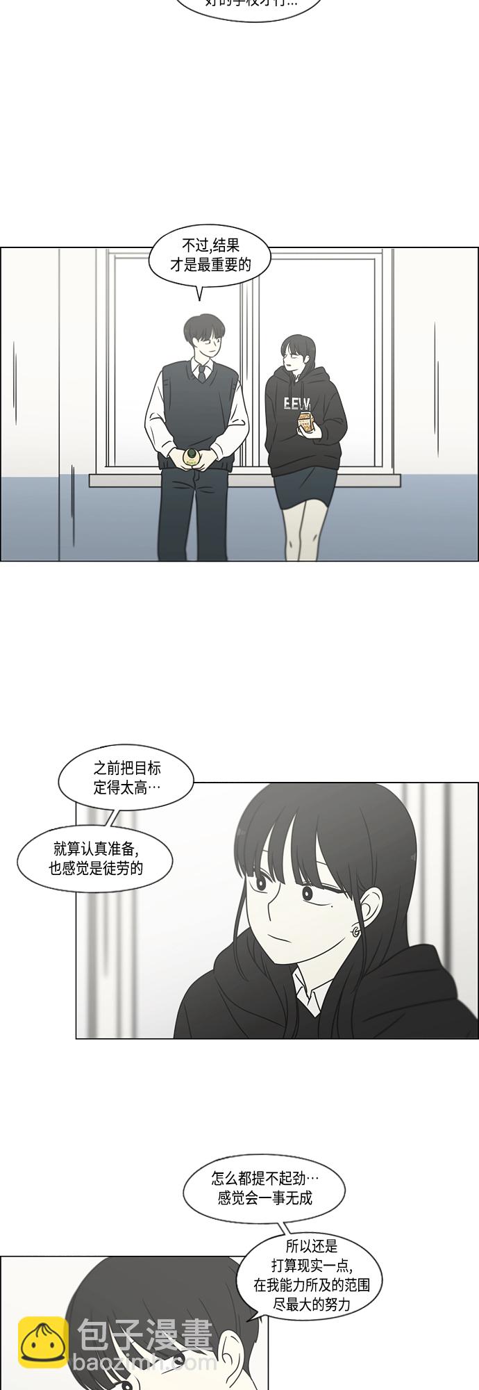 戀愛革命 - [第392話] 心態(1/2) - 2