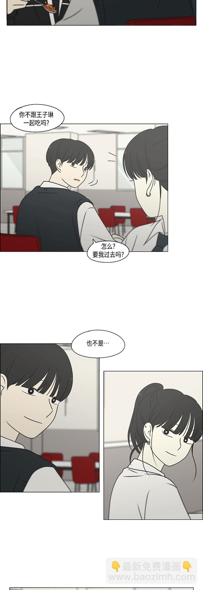 戀愛革命 - [第392話] 心態(1/2) - 7