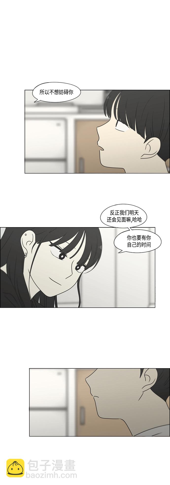 戀愛革命 - [第396話] MOVE - 4