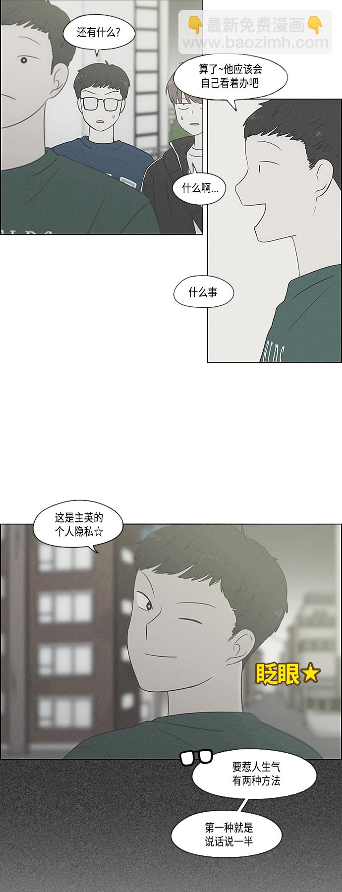 戀愛革命 - [第396話] MOVE - 5