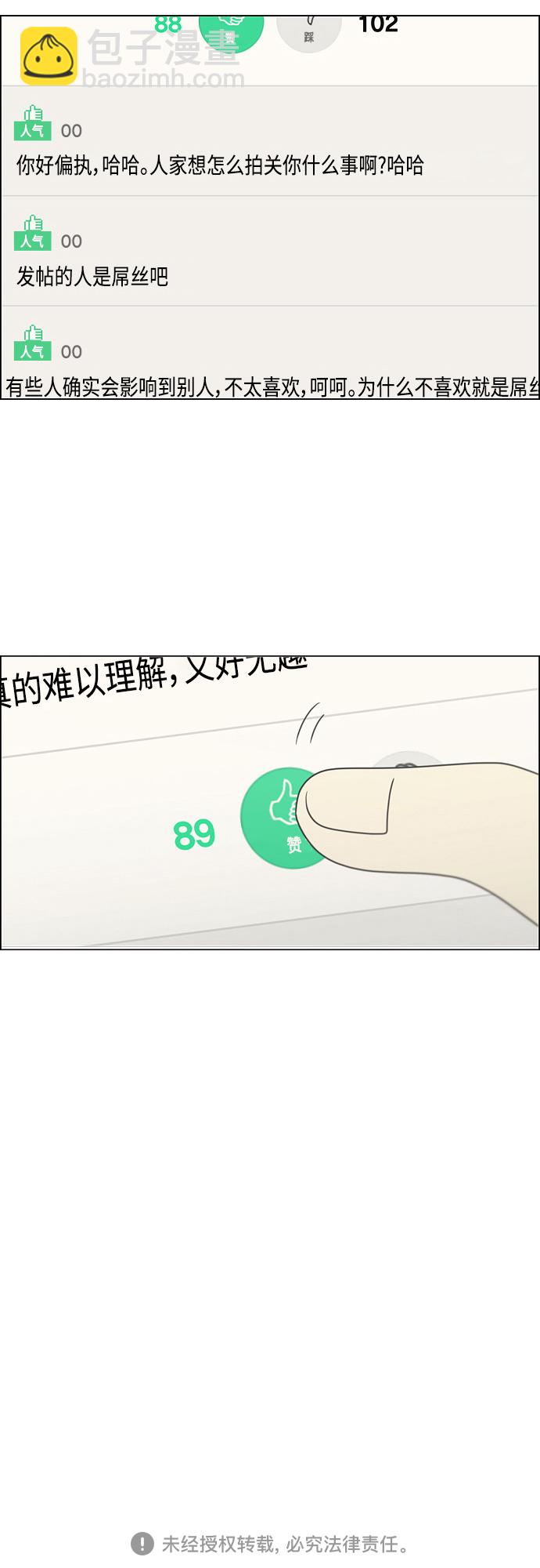 戀愛革命 - [第398話] Count on me - 4