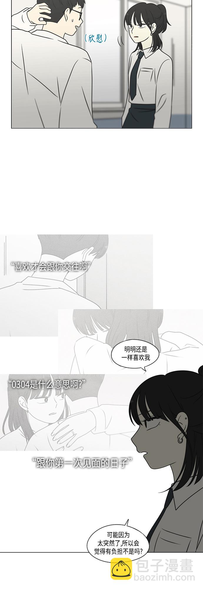 戀愛革命 - [第400話] 搭積木(1/2) - 2