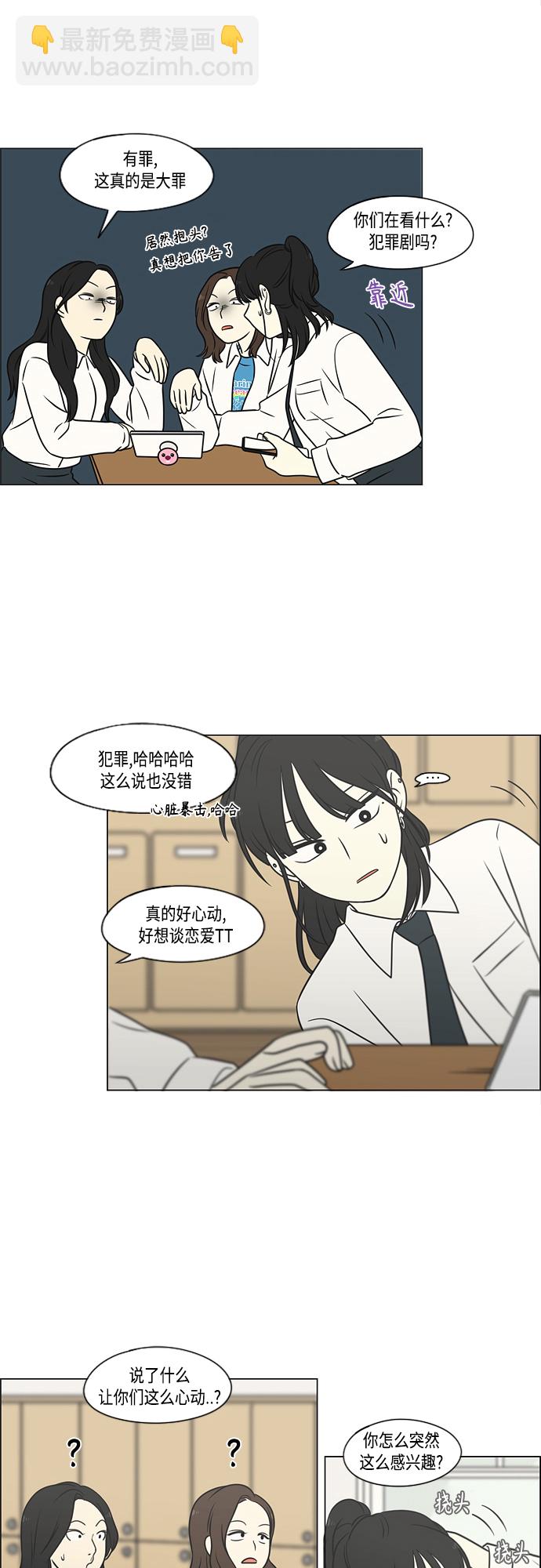 戀愛革命 - [第400話] 搭積木(1/2) - 4