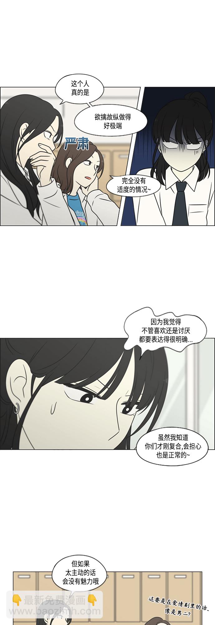 戀愛革命 - [第400話] 搭積木(1/2) - 6