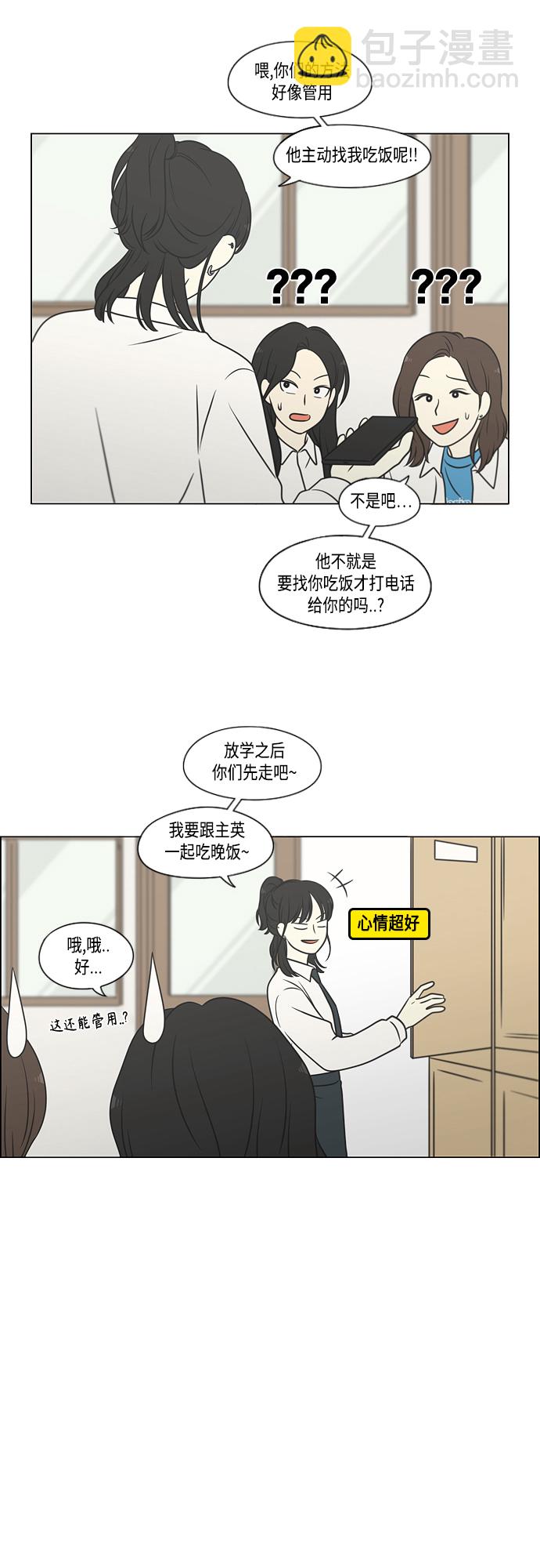 戀愛革命 - [第400話] 搭積木(1/2) - 3