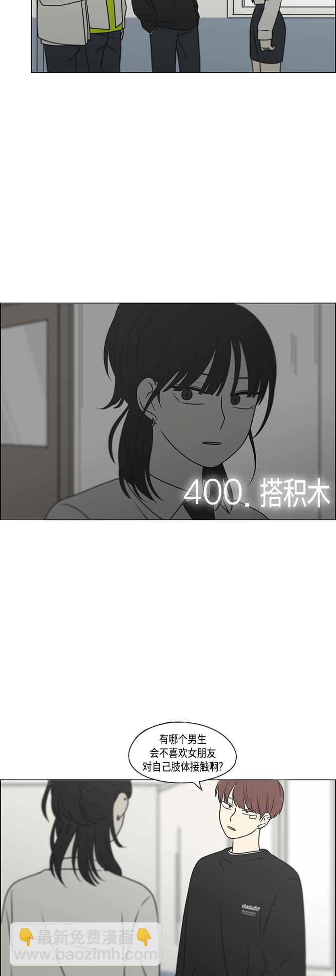 恋爱革命 - [第400话] 搭积木(1/2) - 7