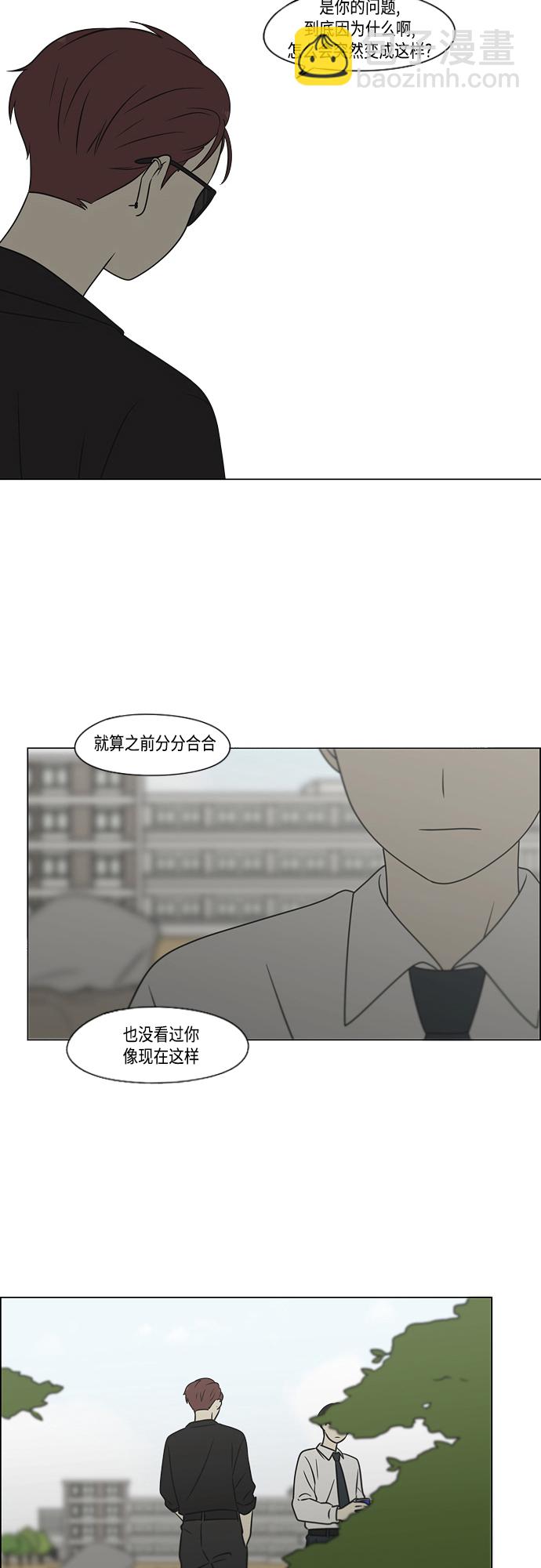 戀愛革命 - [第402話] 極夜(1/2) - 5