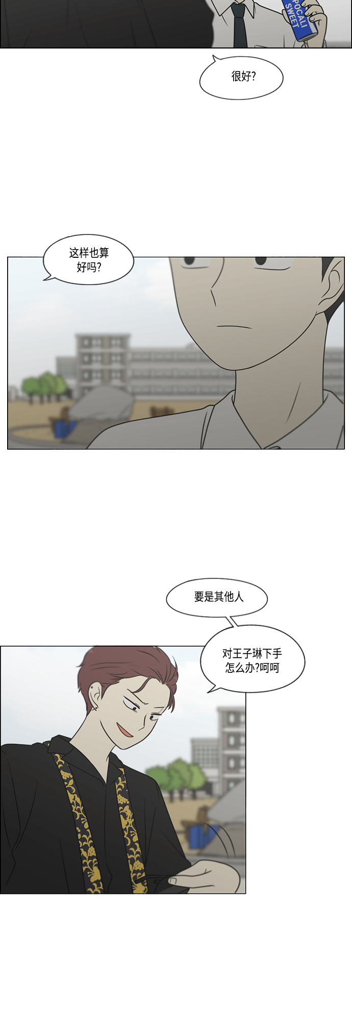 戀愛革命 - [第402話] 極夜(1/2) - 2