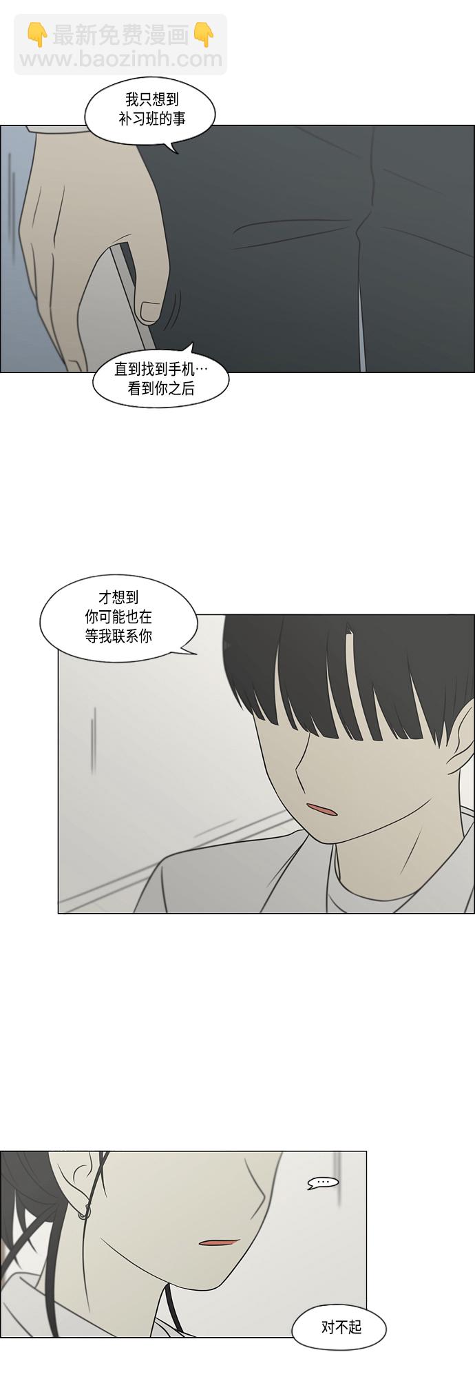 戀愛革命 - [第404話](1/2) - 3