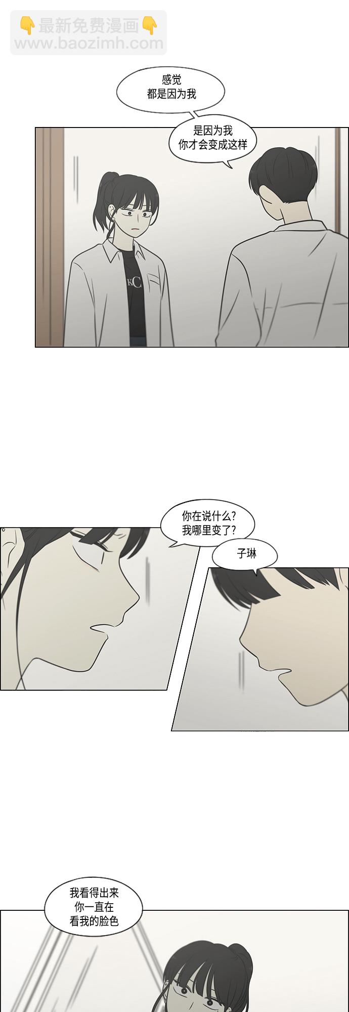 戀愛革命 - [第404話](1/2) - 4