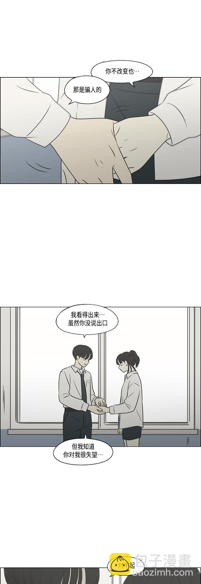 戀愛革命 - [第404話](1/2) - 1