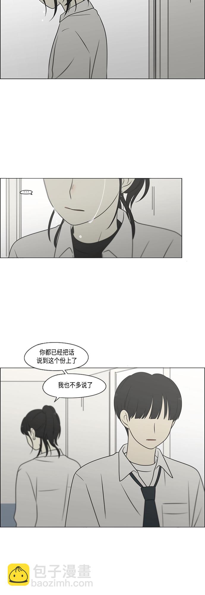 戀愛革命 - [第404話](1/2) - 5