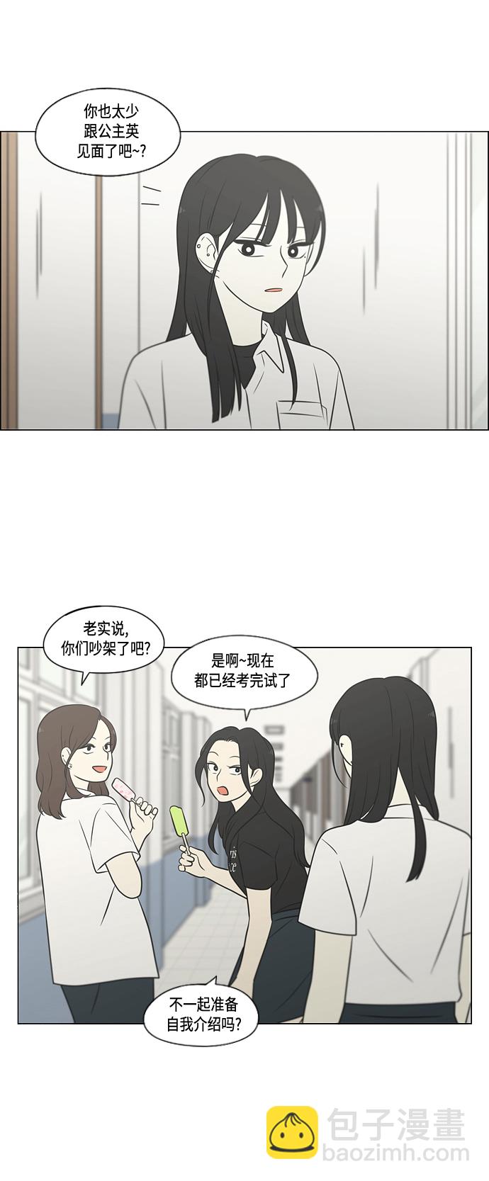 戀愛革命 - [第404話](2/2) - 3