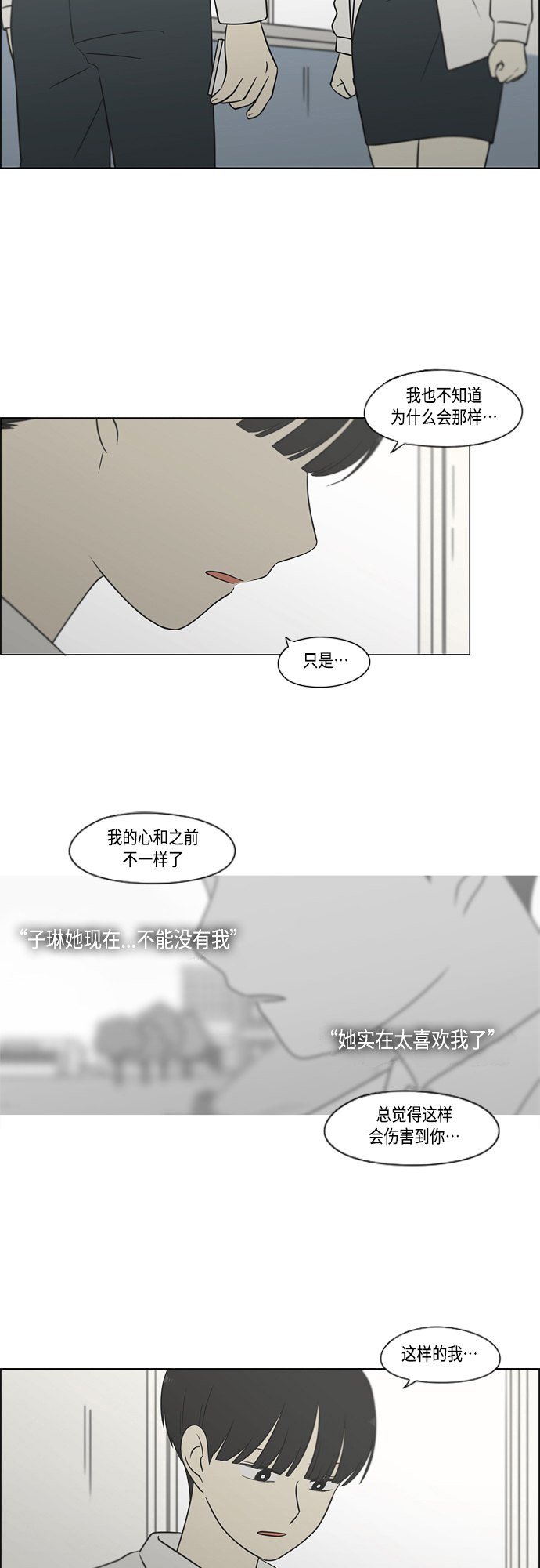 戀愛革命 - [第404話](1/2) - 1