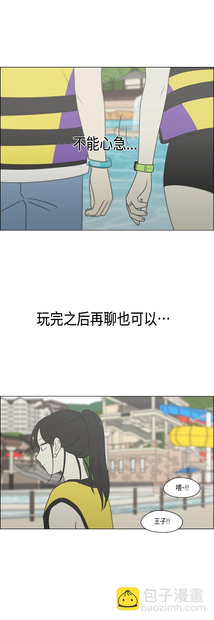 戀愛革命 - [第406話] 在水上樂園發生的事（1）(1/2) - 6