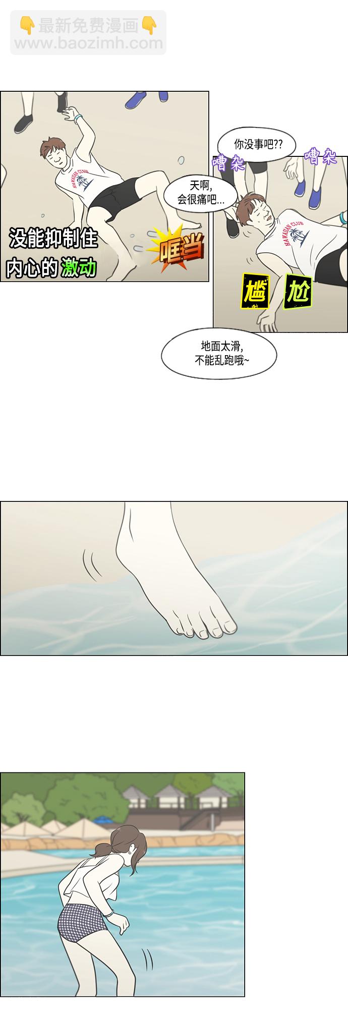 戀愛革命 - [第406話] 在水上樂園發生的事（1）(1/2) - 7