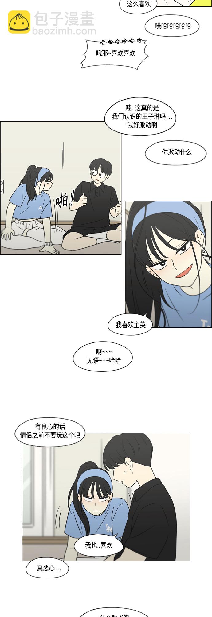 戀愛革命 - [第408話] 在水上樂園發生的事（3）(1/2) - 4