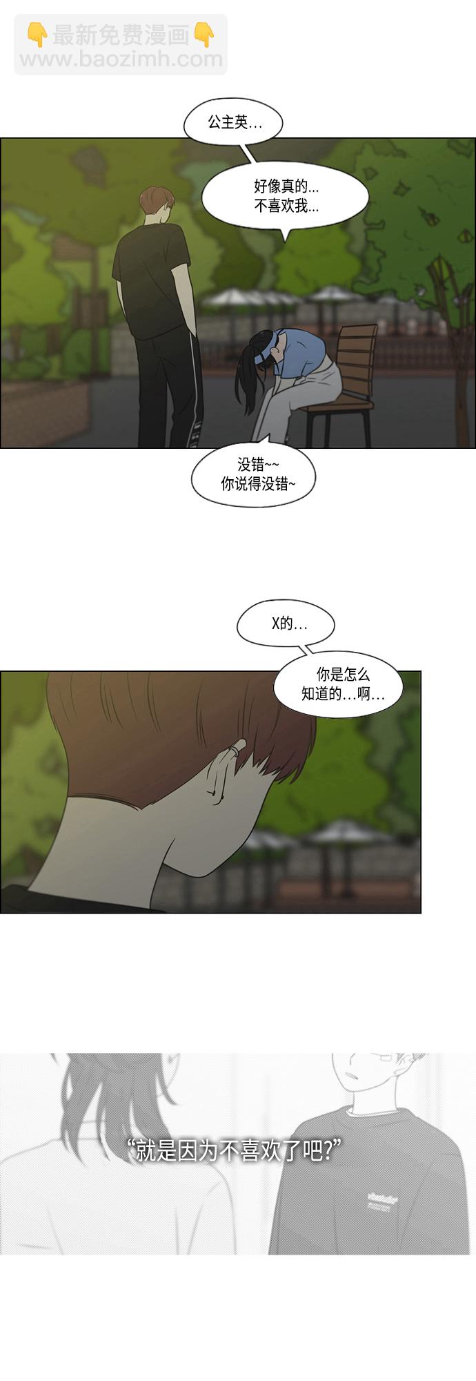 戀愛革命 - [第408話] 在水上樂園發生的事（3）(1/2) - 4