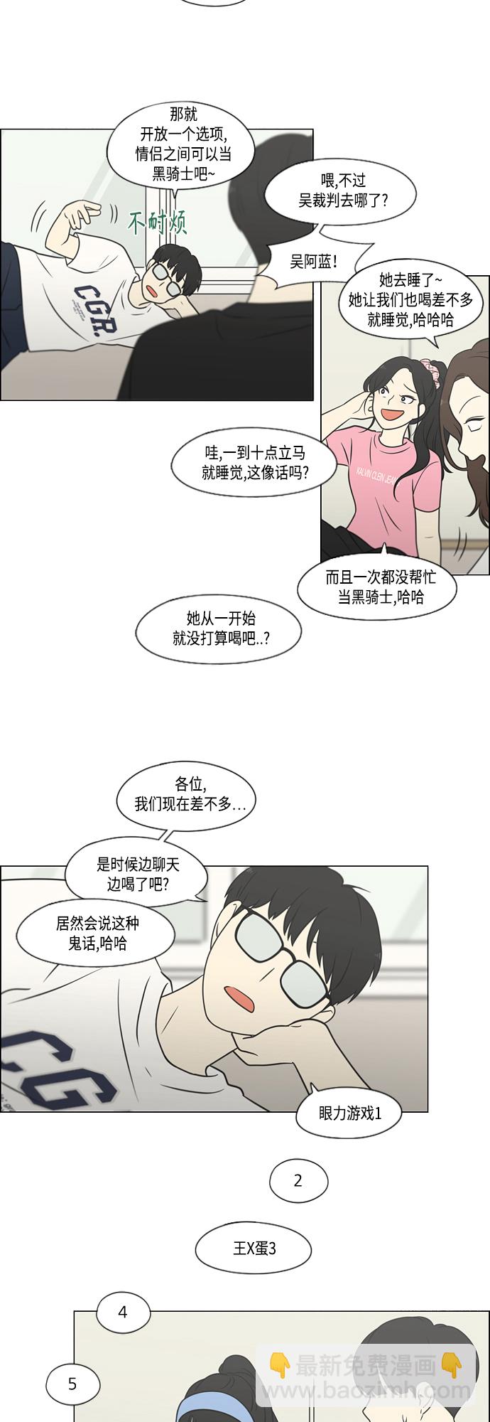 戀愛革命 - [第408話] 在水上樂園發生的事（3）(1/2) - 1