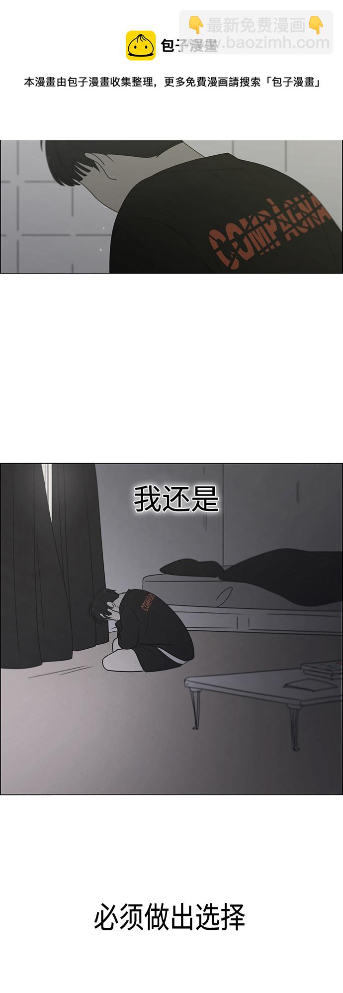 恋爱革命 - [第411话] Eclipse（2）(1/2) - 2