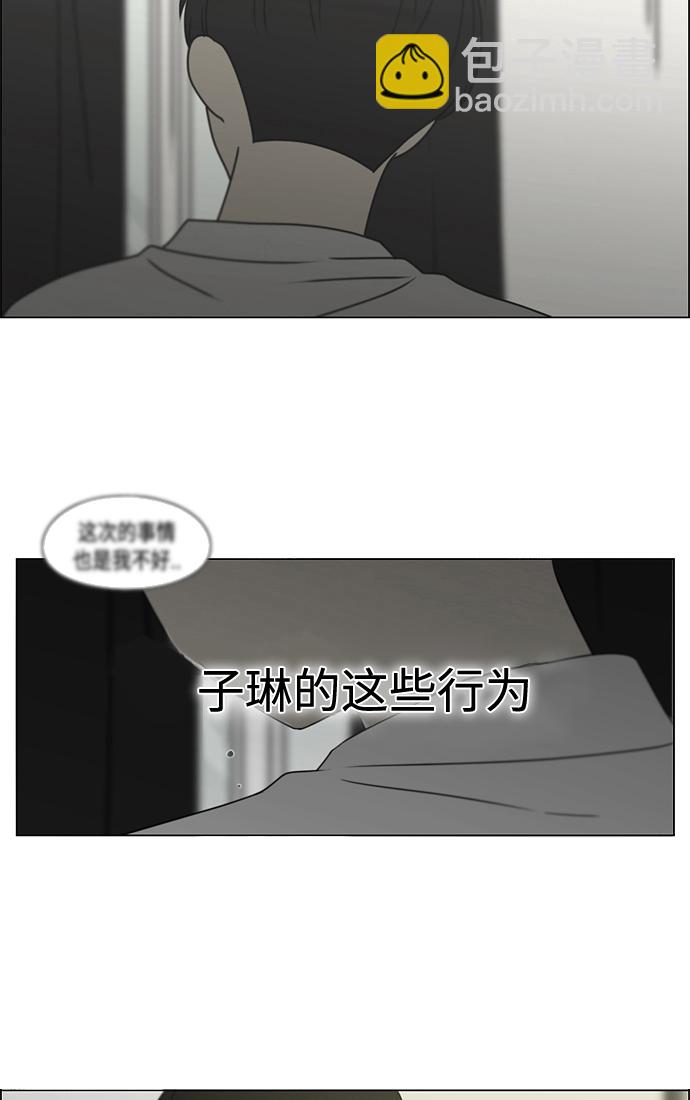 恋爱革命 - [第411话] Eclipse（2）(2/2) - 8