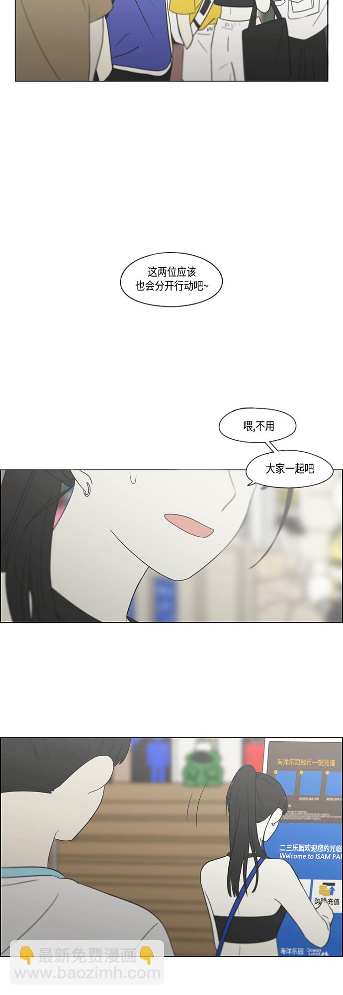 戀愛革命 - [第413話] Eclipse（4）(1/2) - 6