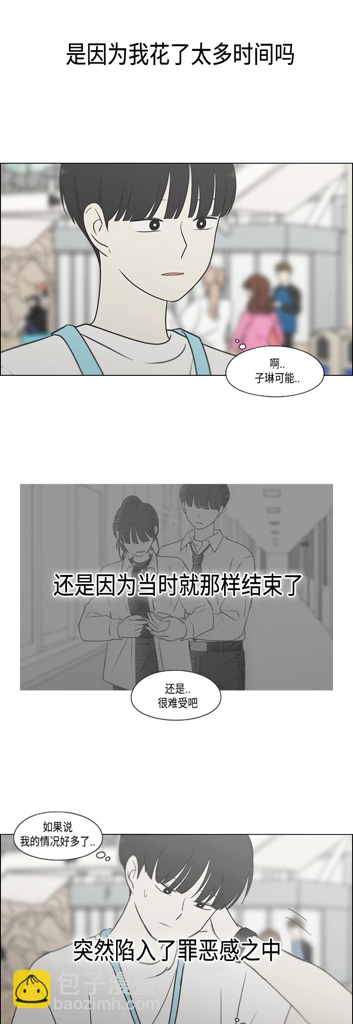 恋爱革命 - [第413话] Eclipse（4）(1/2) - 7