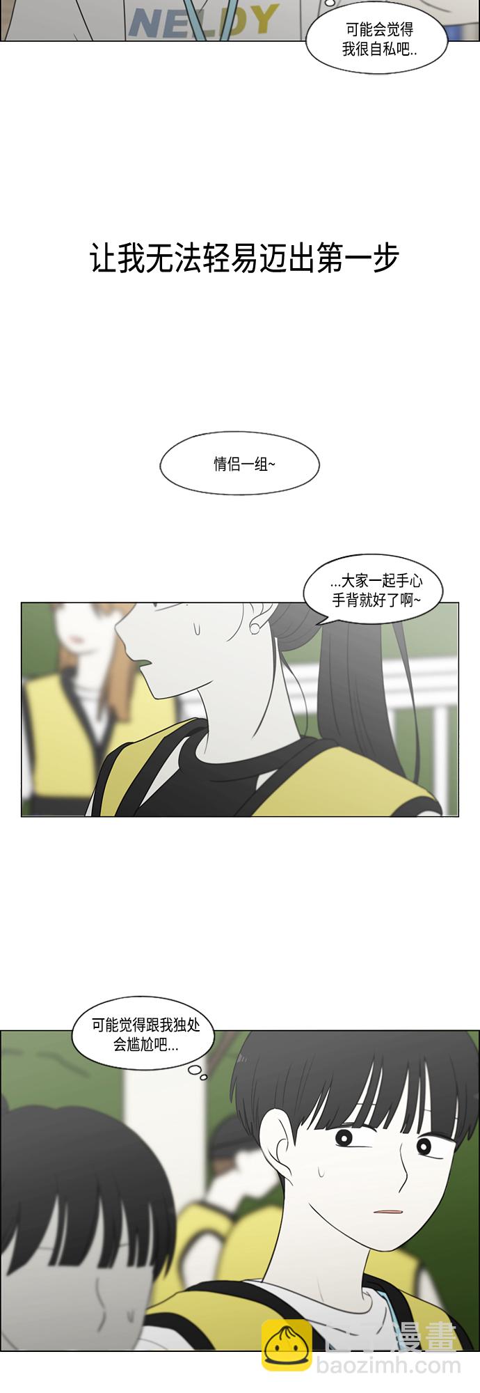 恋爱革命 - [第413话] Eclipse（4）(1/2) - 8