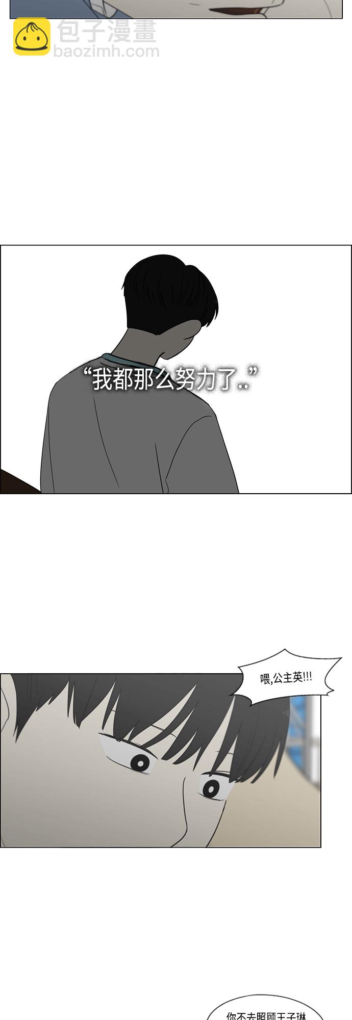 戀愛革命 - [第413話] Eclipse（4）(1/2) - 8