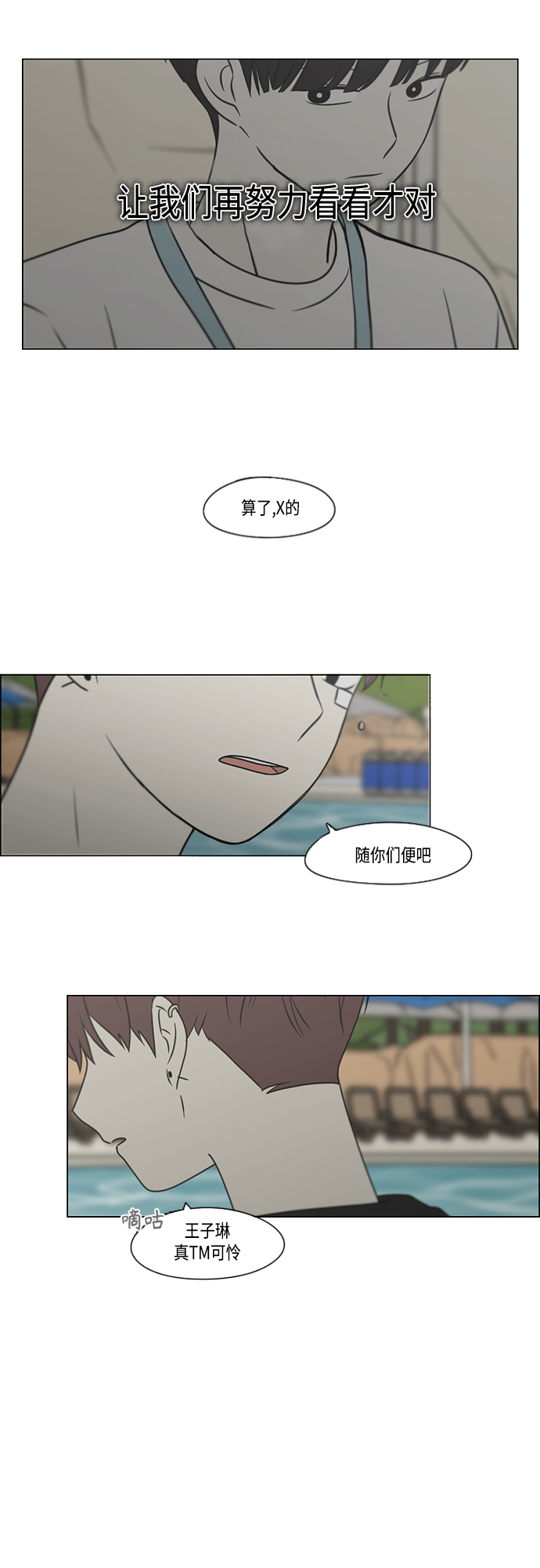 戀愛革命 - [第413話] Eclipse（4）(1/2) - 4