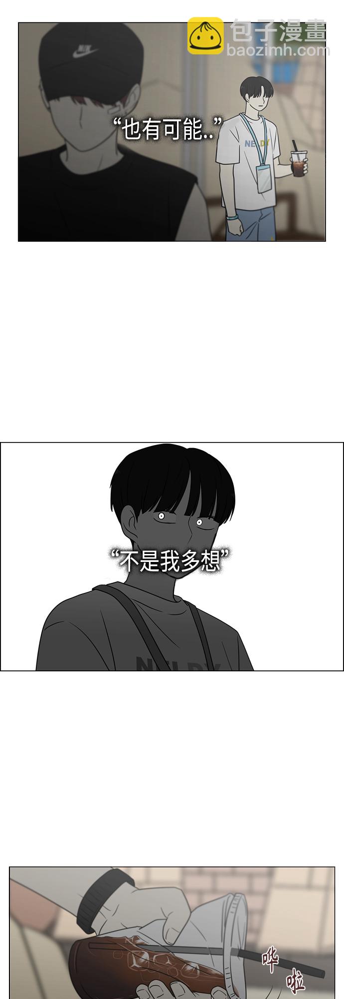 戀愛革命 - [第413話] Eclipse（4）(1/2) - 2