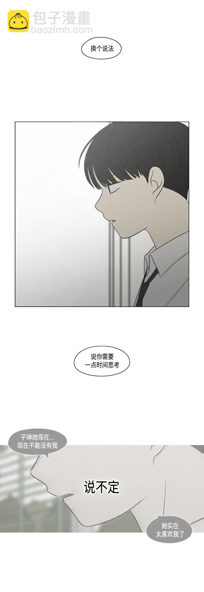 戀愛革命 - [第413話] Eclipse（4）(1/2) - 4