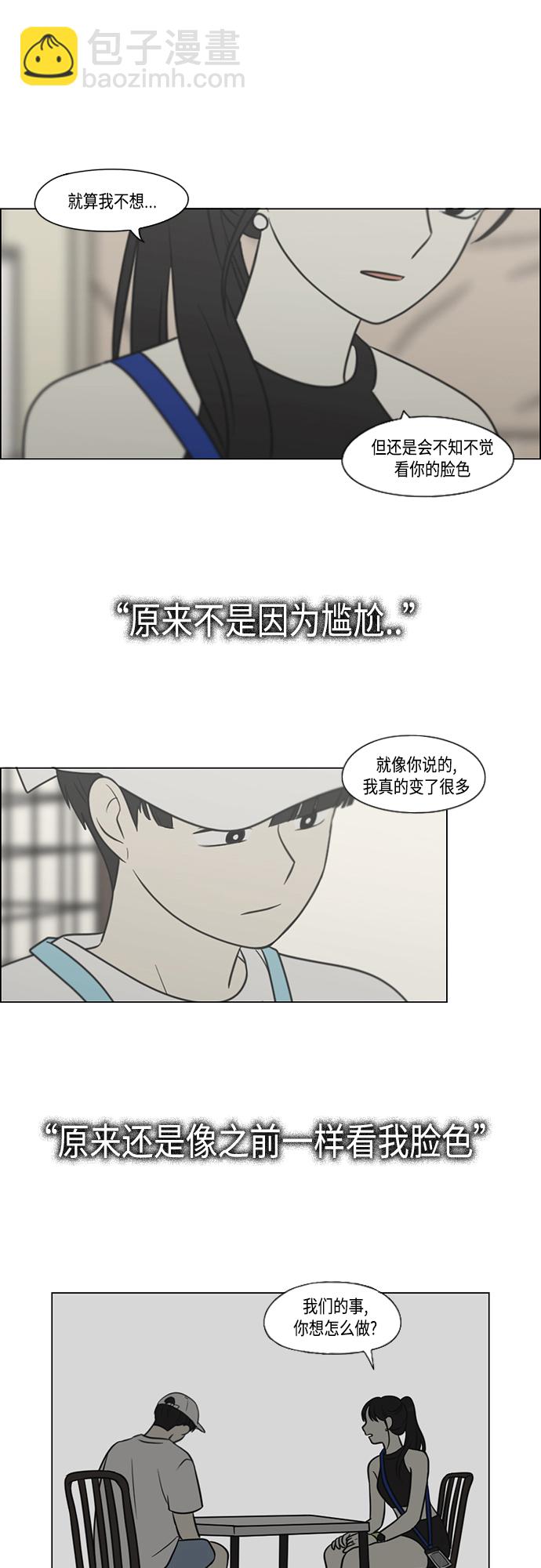 恋爱革命 - [第413话] Eclipse（4）(1/2) - 8